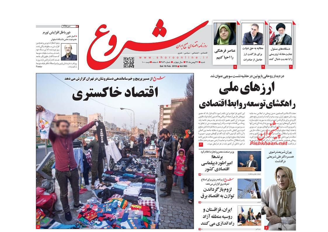 شکست ورشکستگان در ورشو /شیفت انتظارات در بازار نفت /سناریوهای افزایش مزد