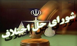 تأیید و ابرام ۸۹ درصد آراء تجدید نظرخواهی شده در خراسان شمالی/ افزایش مصالحه در پرونده‌های شورا‌های حل اختلاف در سال جاری