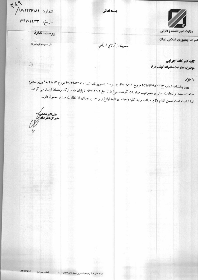 صادرات مرغ ممنوع می شود