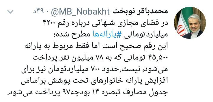 ۴.۲۴۹ میلیارد تومان فقط مختص یارانه نقدی نیست