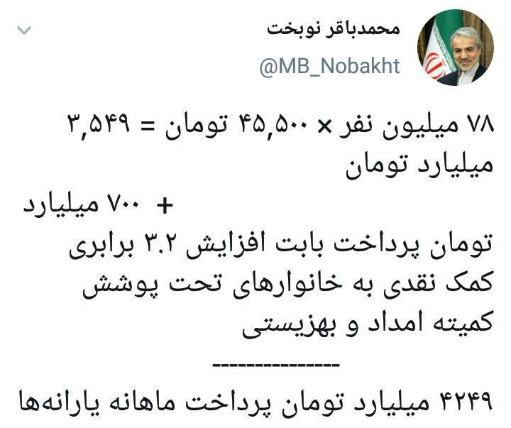 ۴.۲۴۹ میلیارد تومان فقط مختص یارانه نقدی نیست