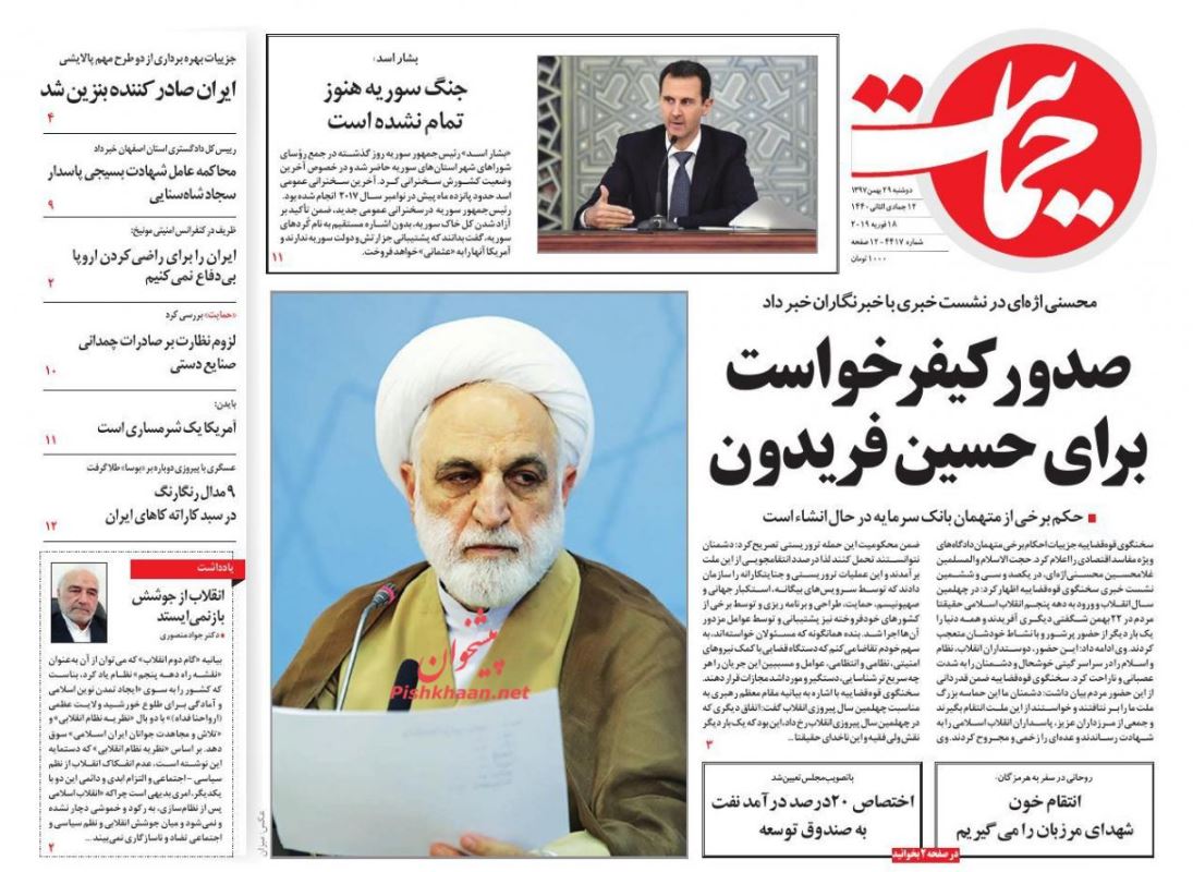 صدور کیفر خواست برای حسین فریدون /مسکن سفته‎بازان در بازار /دفاع موشکی ایران در مونیخ