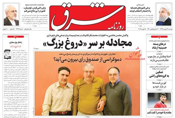 صدور کیفر خواست برای حسین فریدون /مسکن سفته‎بازان در بازار /دفاع موشکی ایران در مونیخ