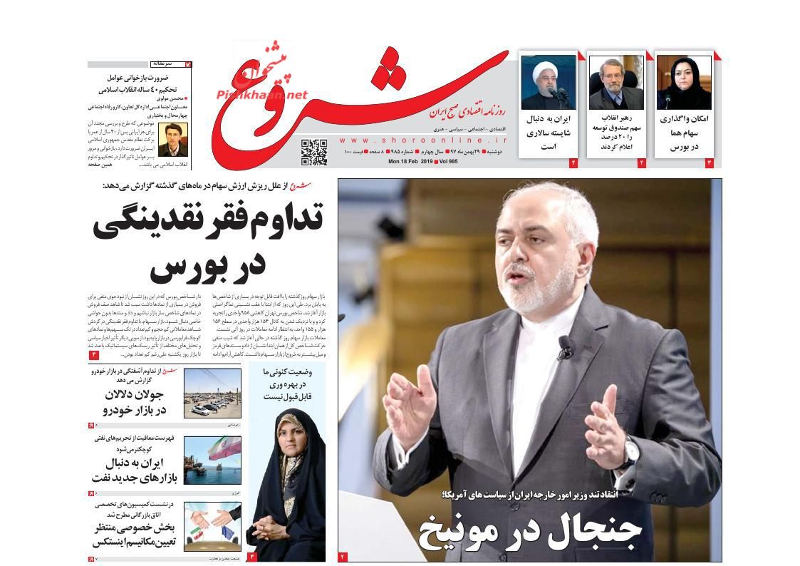صدور کیفر خواست برای حسین فریدون /مسکن سفته‎بازان در بازار /دفاع موشکی ایران در مونیخ
