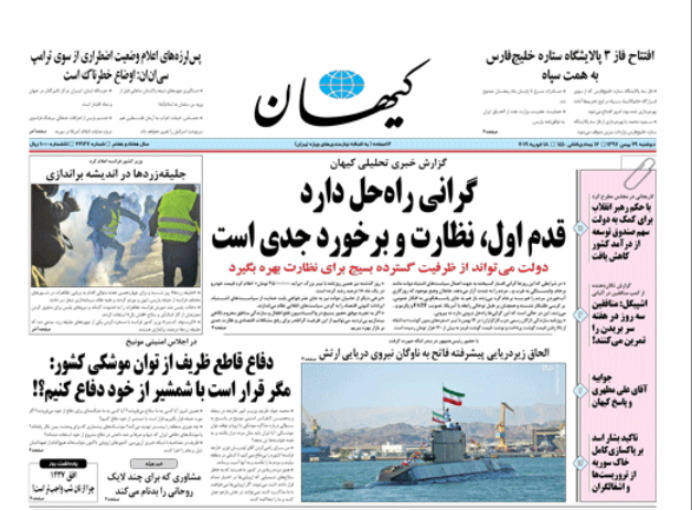 راه حل گرانی در روزنامه کیهان راه حل گرانی در روزنامه کیهان