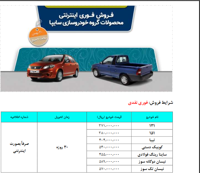 پیش فروش فوری محصولات سایپا آغاز شد پیش فروش فوری محصولات سایپا آغاز شد