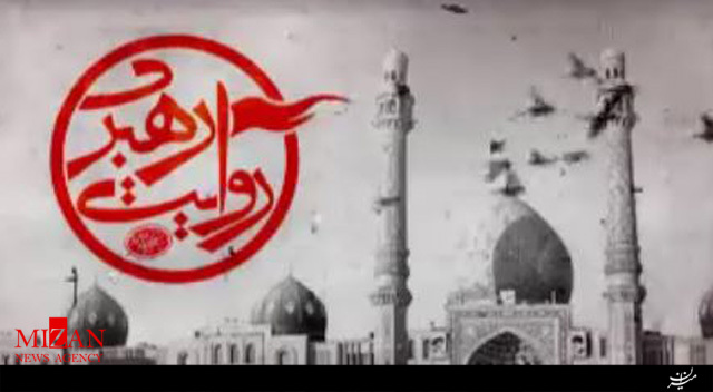 قسمت اول مستند روایت رهبری