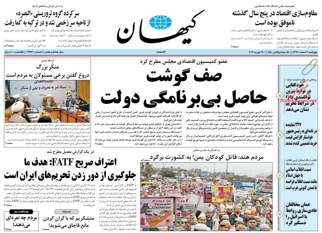 بازداشت ۴ مرتبط دولتی در پرونده توزیع گوشت /ترافیک اجاره نشین‌ها /بازگشت کارتخوان به مطب‎ها