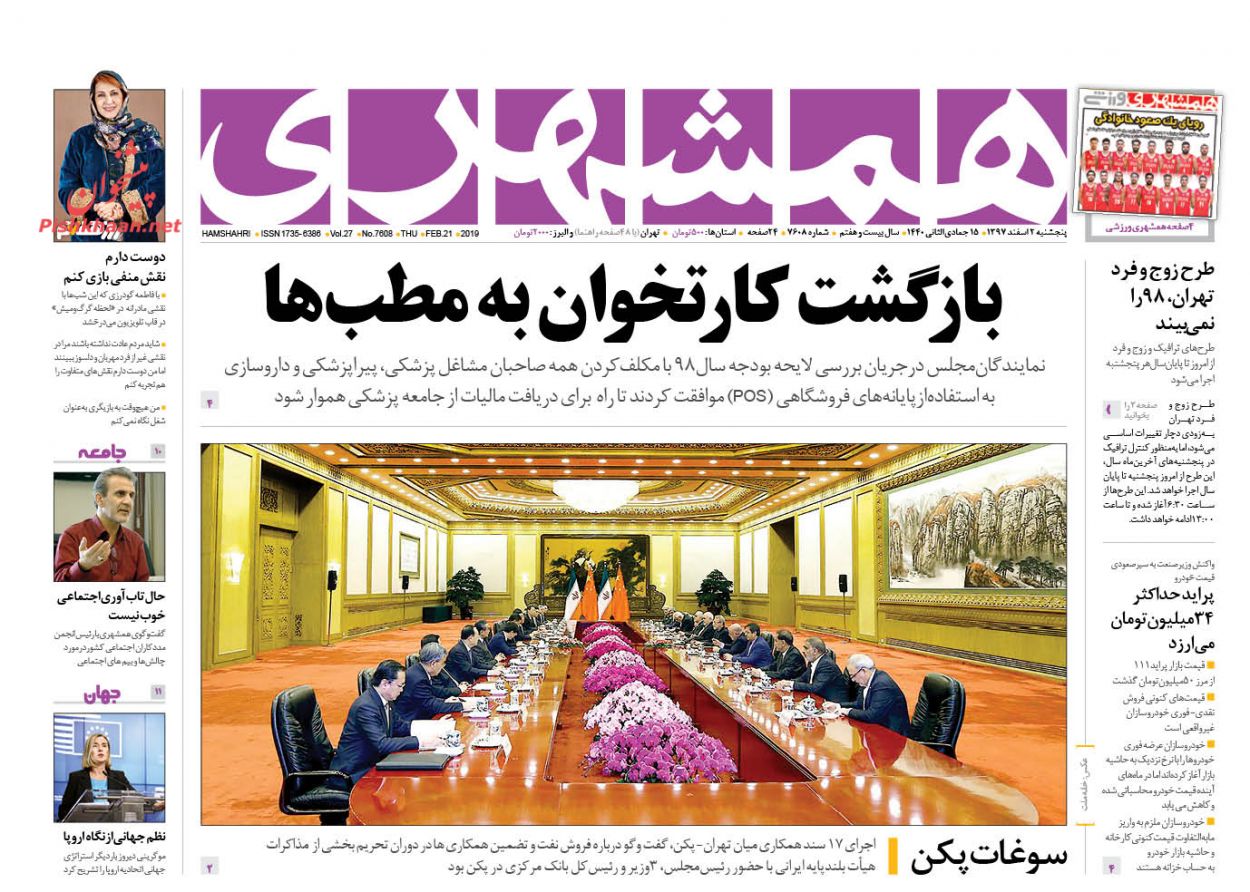 بازداشت ۴ مرتبط دولتی در پرونده توزیع گوشت /ترافیک اجاره نشین‌ها /بازگشت کارتخوان به مطب‎ها