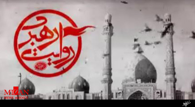 قسمت دوم مستند «روایت رهبری»