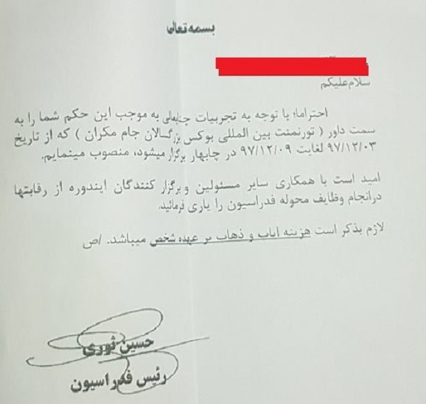 هزینه ایاب و ذهاب داوران تک ستاره حاضر در جام مکران با خودشان است! + سند هزینه ایاب و ذهاب داوران تک ستاره حاضر در جام مکران با خودشان است! + سند