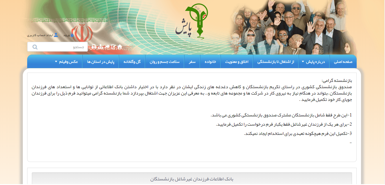استخدام فرزندان بازنشسته صحت دارد/ به بانک اطلاعات فرزندان غیر شاغل بازنشستگان مراجعه کنید استخدام فرزندان بازنشسته صحت دارد/ به بانک اطلاعات فرزندان غیر شاغل بازنشستگان مراجعه کنید
