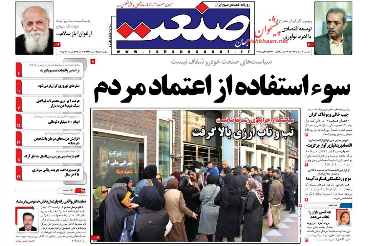 رشد 300 درصدی کلاهبرداریهای رایانهای! /موج خوانی بورس سال97 /رونق مسکن مهر در سونامی گرانی رشد 300 درصدی کلاهبرداریهای رایانهای! /موج خوانی بورس سال97 /رونق مسکن مهر در سونامی گرانی
