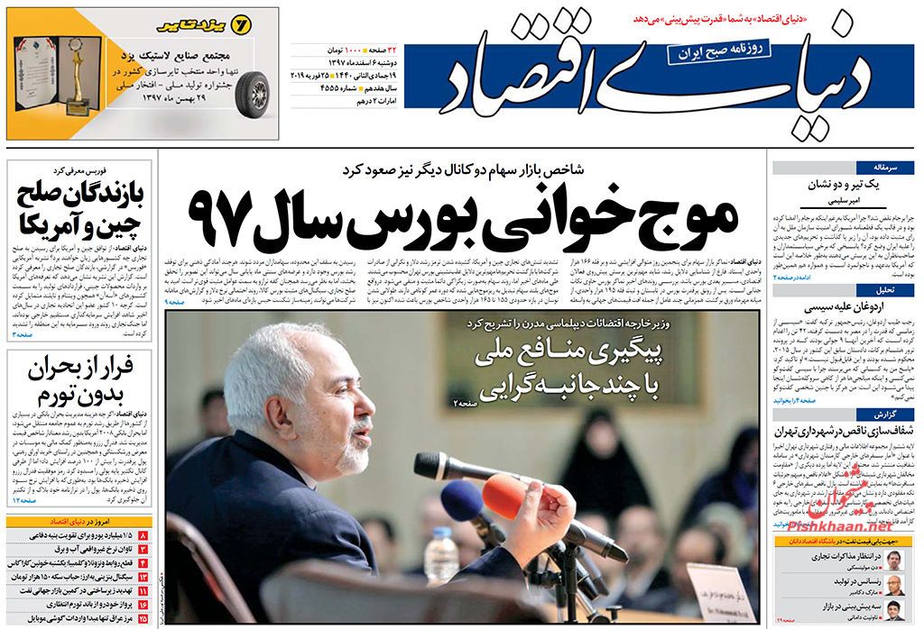رشد 300 درصدی کلاهبرداریهای رایانهای! /موج خوانی بورس سال97 /رونق مسکن مهر در سونامی گرانی رشد 300 درصدی کلاهبرداریهای رایانهای! /موج خوانی بورس سال97 /رونق مسکن مهر در سونامی گرانی