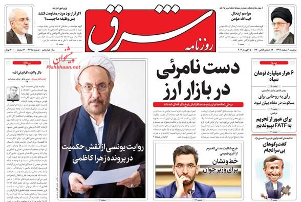 رشد 300 درصدی کلاهبرداریهای رایانهای! /موج خوانی بورس سال97 /رونق مسکن مهر در سونامی گرانی رشد 300 درصدی کلاهبرداریهای رایانهای! /موج خوانی بورس سال97 /رونق مسکن مهر در سونامی گرانی