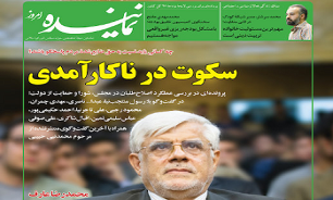 نود و یکمین شمارۀ «نماینده» منتشر شد