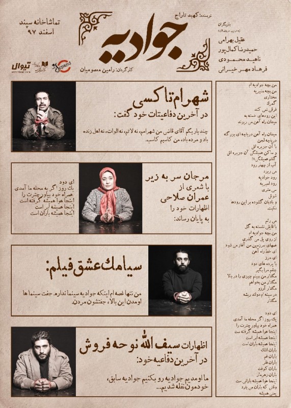 آرامش پس از طوفان جشنواره تئاتر فجر در تماشاخانه‌های تهران////////////////////سه شنبه