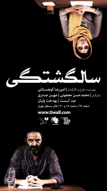 آرامش پس از طوفان جشنواره تئاتر فجر در تماشاخانه‌های تهران////////////////////سه شنبه