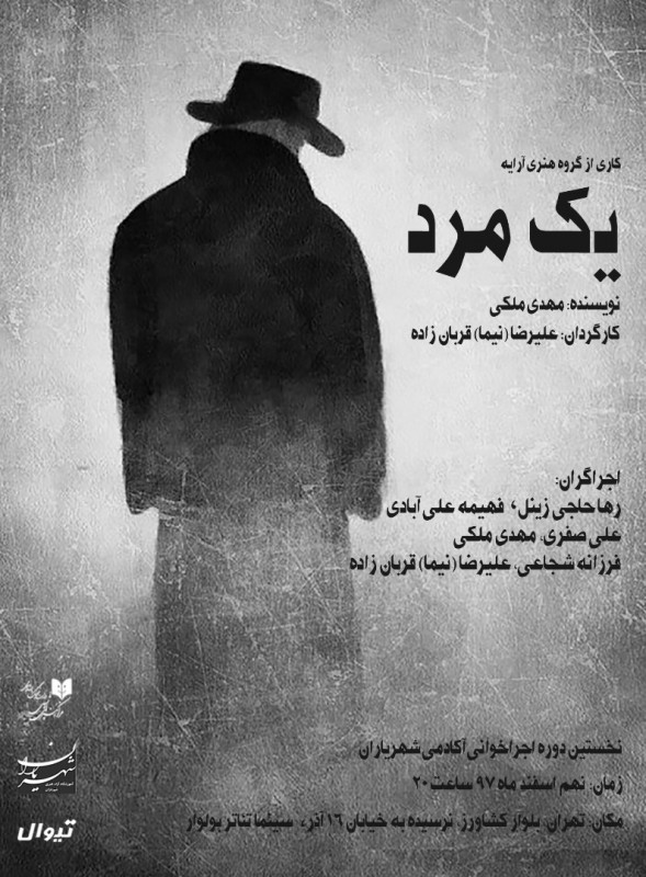 آرامش پس از طوفان جشنواره تئاتر فجر در تماشاخانه‌های تهران////////////////////سه شنبه