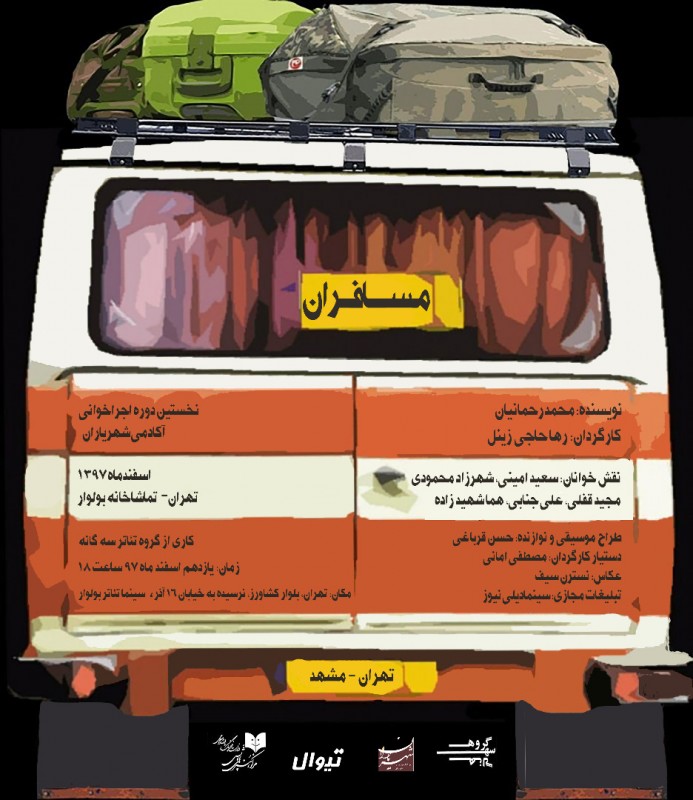 آرامش پس از طوفان جشنواره تئاتر فجر در تماشاخانه‌های تهران////////////////////سه شنبه
