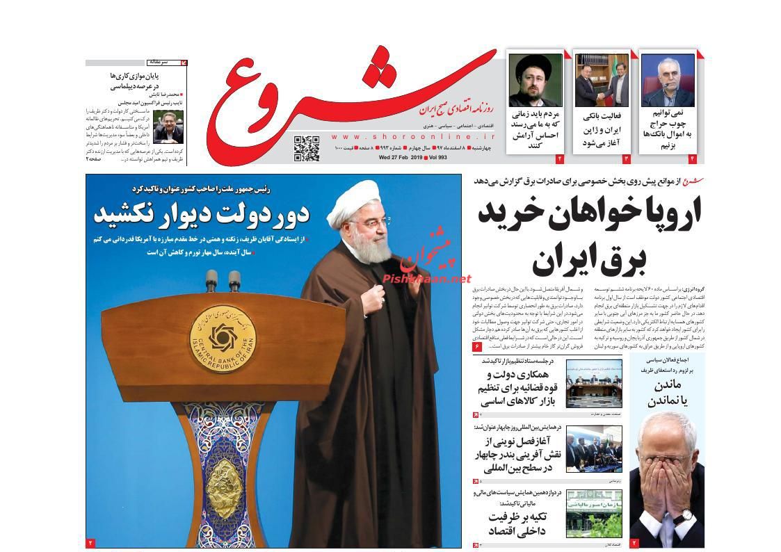 جبهه دشمن از 40 سال پیش ضعیف‌تر شده است /پیوند تجاری در جنوب ایران /اعتبار دیپلماسی