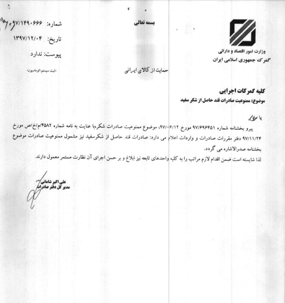 صادرات قند ممنوع شد صادرات قند ممنوع شد