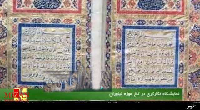 نگارگری؛ تنها هنر مجوز دار در جهان برای کتب قرآنی نگارگری؛ تنها هنر مجوز دار در جهان برای کتب قرآنی