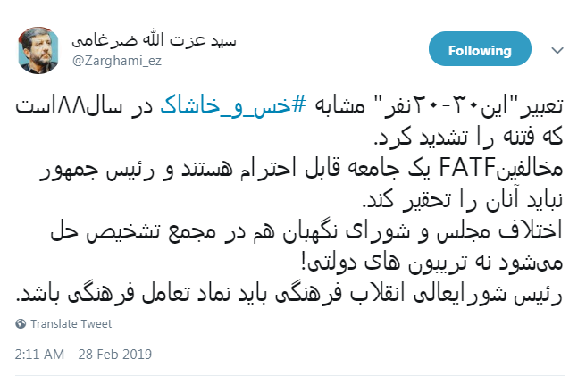 مخالفین FATF یک جامعه قابل احترام هستند مخالفین FATF یک جامعه قابل احترام هستند