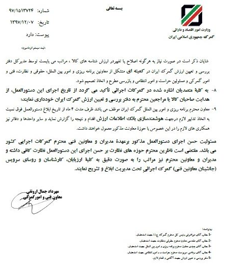 ابلاغ بخشنامه جدید گمرک برای مقابله با تحریم ابلاغ بخشنامه جدید گمرک برای مقابله با تحریم