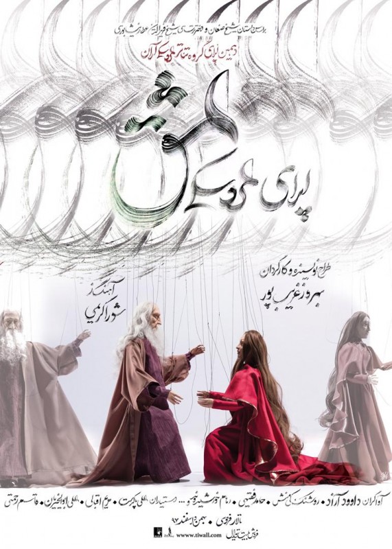 اپرای عروسکی عشق شهرام عبدلی وقایع الاتفاقیه را روی صحنه میبرد/اجرای موش و گربه در تماشاخانه ایران تماشا