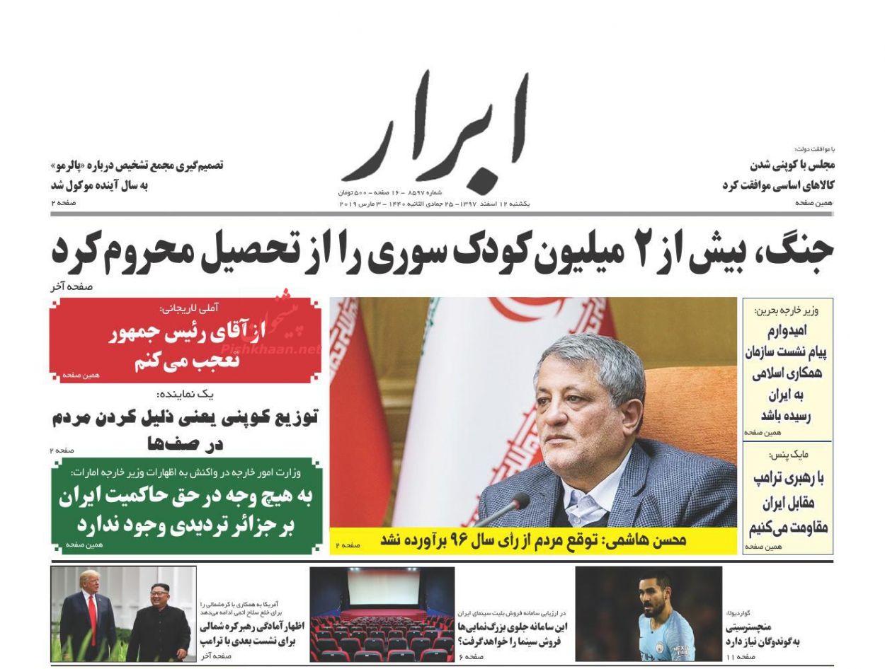 مسئولان حاشیه سازی نکنند، به فکر معیشت مردم باشند /مقابله با دومینوی ورزشکستگی /نوروز رنگارنگ پایتخت