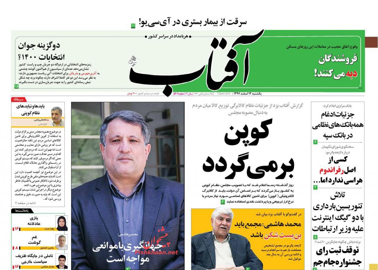 مسئولان حاشیه سازی نکنند، به فکر معیشت مردم باشند /مقابله با دومینوی ورزشکستگی /نوروز رنگارنگ پایتخت