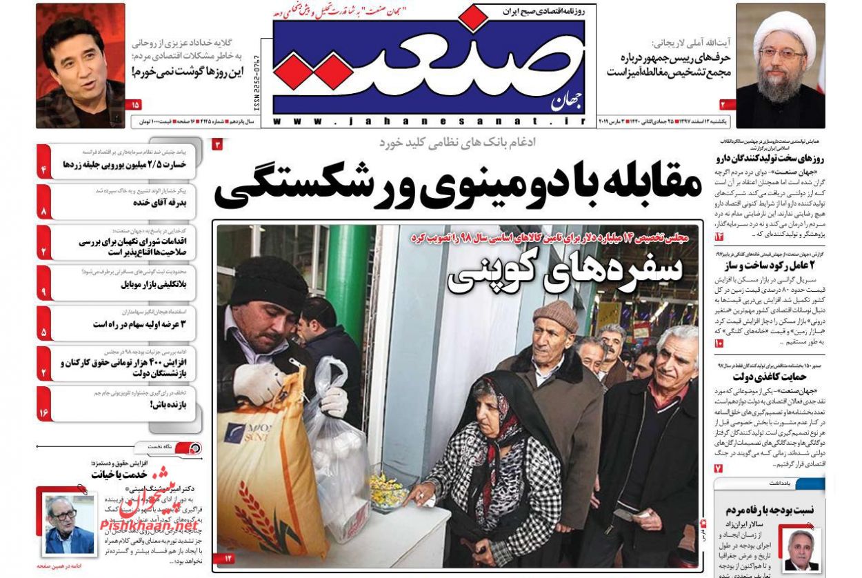 مسئولان حاشیه سازی نکنند، به فکر معیشت مردم باشند /مقابله با دومینوی ورزشکستگی /نوروز رنگارنگ پایتخت