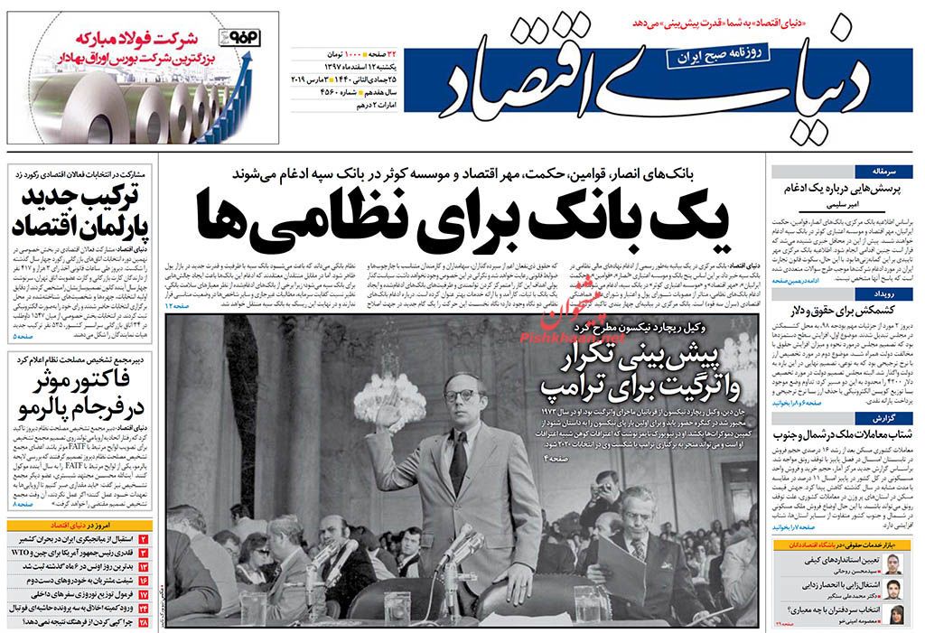 مسئولان حاشیه سازی نکنند، به فکر معیشت مردم باشند /مقابله با دومینوی ورزشکستگی /نوروز رنگارنگ پایتخت