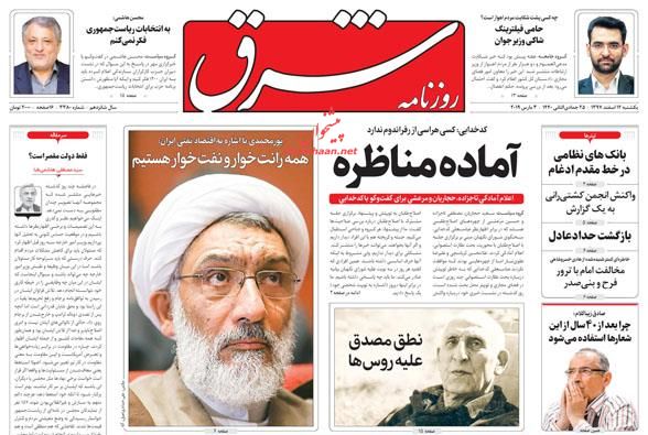 مسئولان حاشیه سازی نکنند، به فکر معیشت مردم باشند /مقابله با دومینوی ورزشکستگی /نوروز رنگارنگ پایتخت