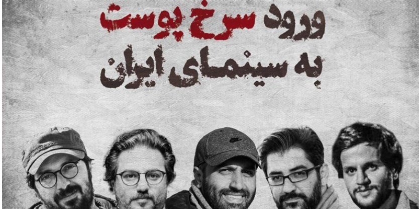 امشب با کارگردان «سرخ پوست» در رادیو تهران