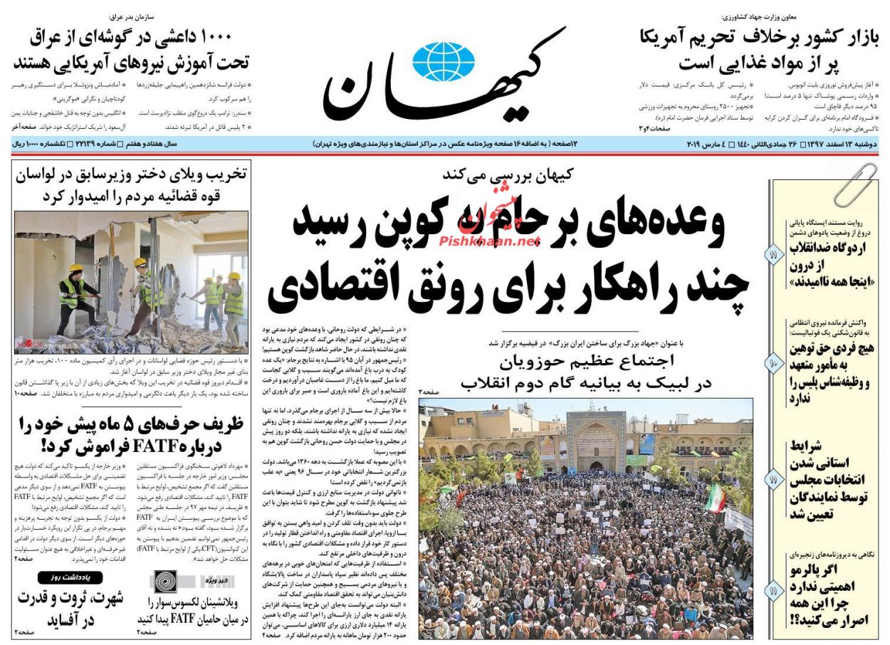 سمفونی رسوایی شبکه عنکبوتی /رمز تحریک عرضه مسکن /چالش مجلس و دولت