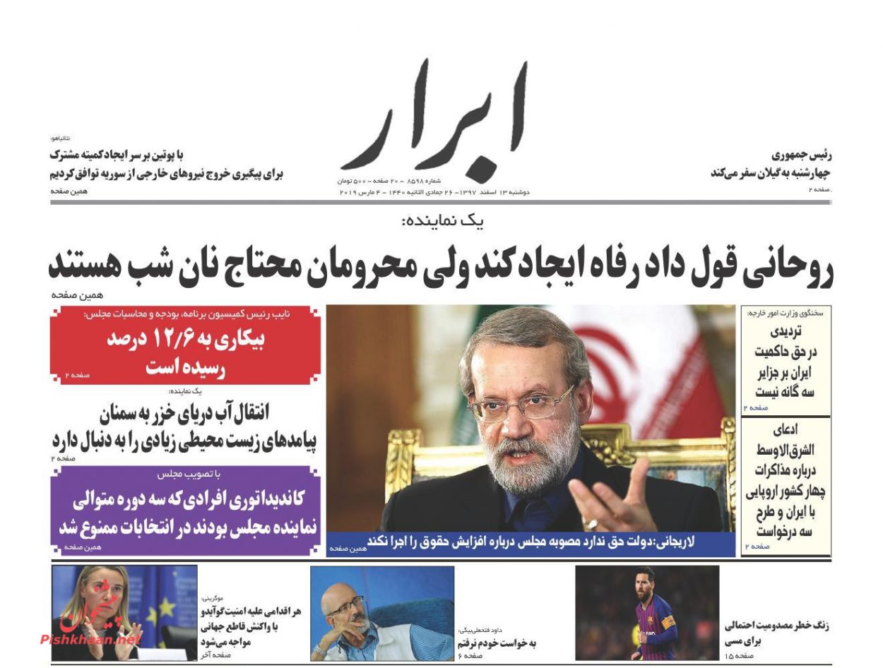 سمفونی رسوایی شبکه عنکبوتی /رمز تحریک عرضه مسکن /چالش مجلس و دولت