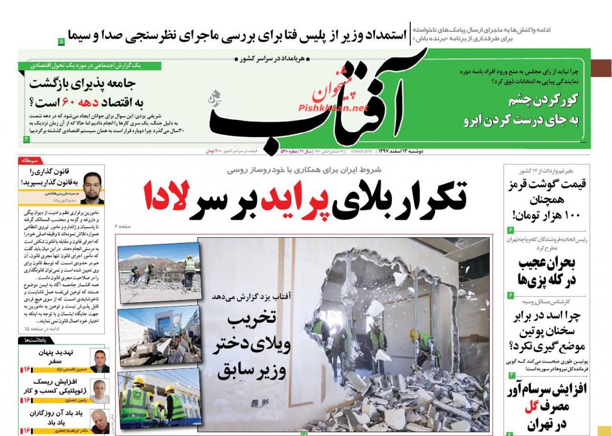 سمفونی رسوایی شبکه عنکبوتی /رمز تحریک عرضه مسکن /چالش مجلس و دولت