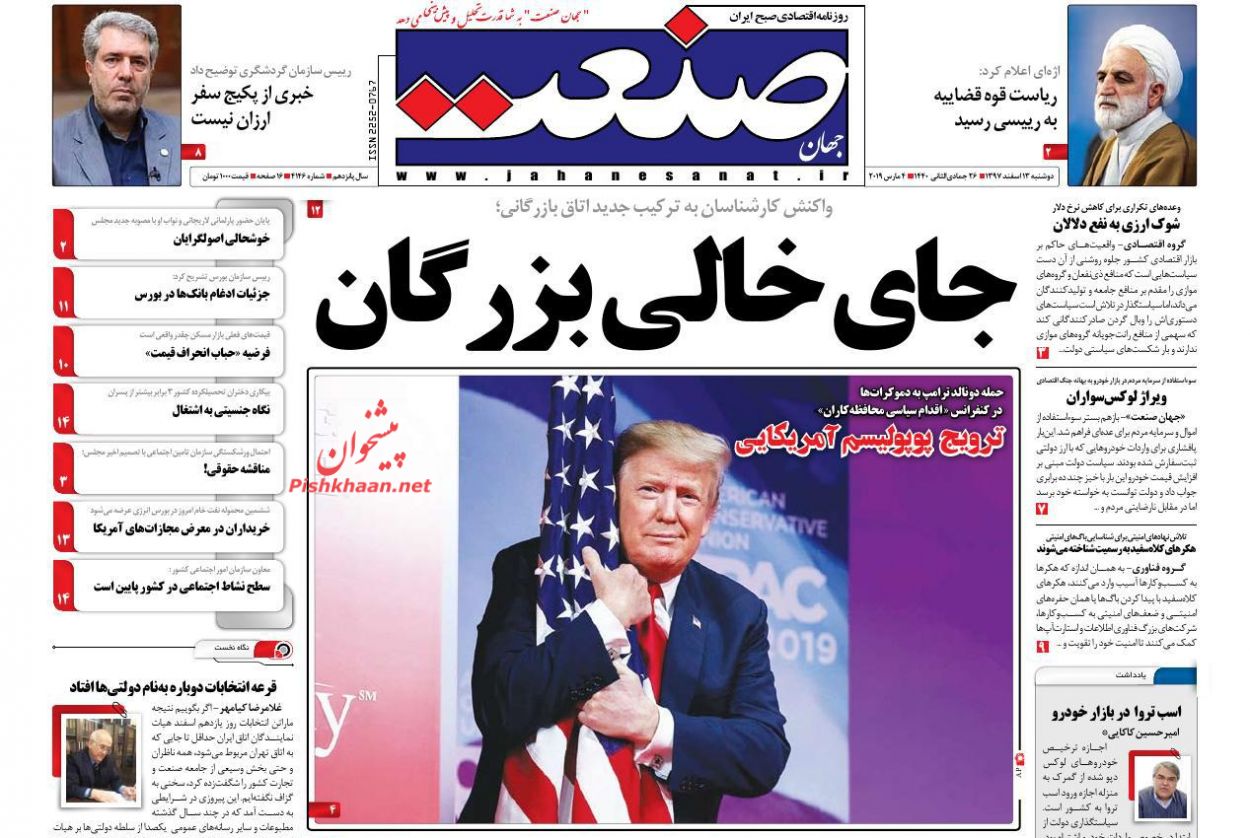 سمفونی رسوایی شبکه عنکبوتی /رمز تحریک عرضه مسکن /چالش مجلس و دولت