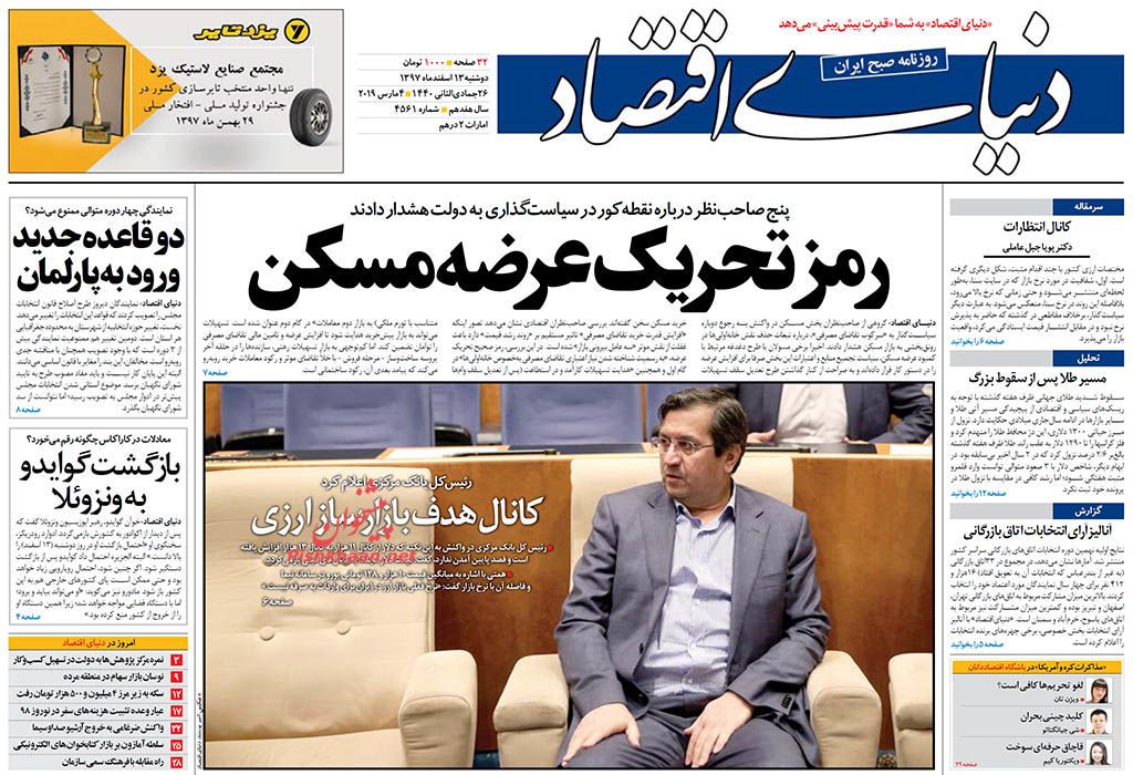 سمفونی رسوایی شبکه عنکبوتی /رمز تحریک عرضه مسکن /چالش مجلس و دولت