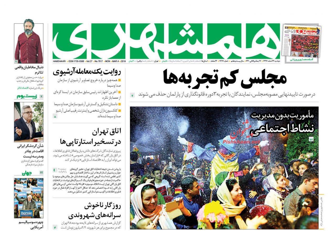 سمفونی رسوایی شبکه عنکبوتی /رمز تحریک عرضه مسکن /چالش مجلس و دولت