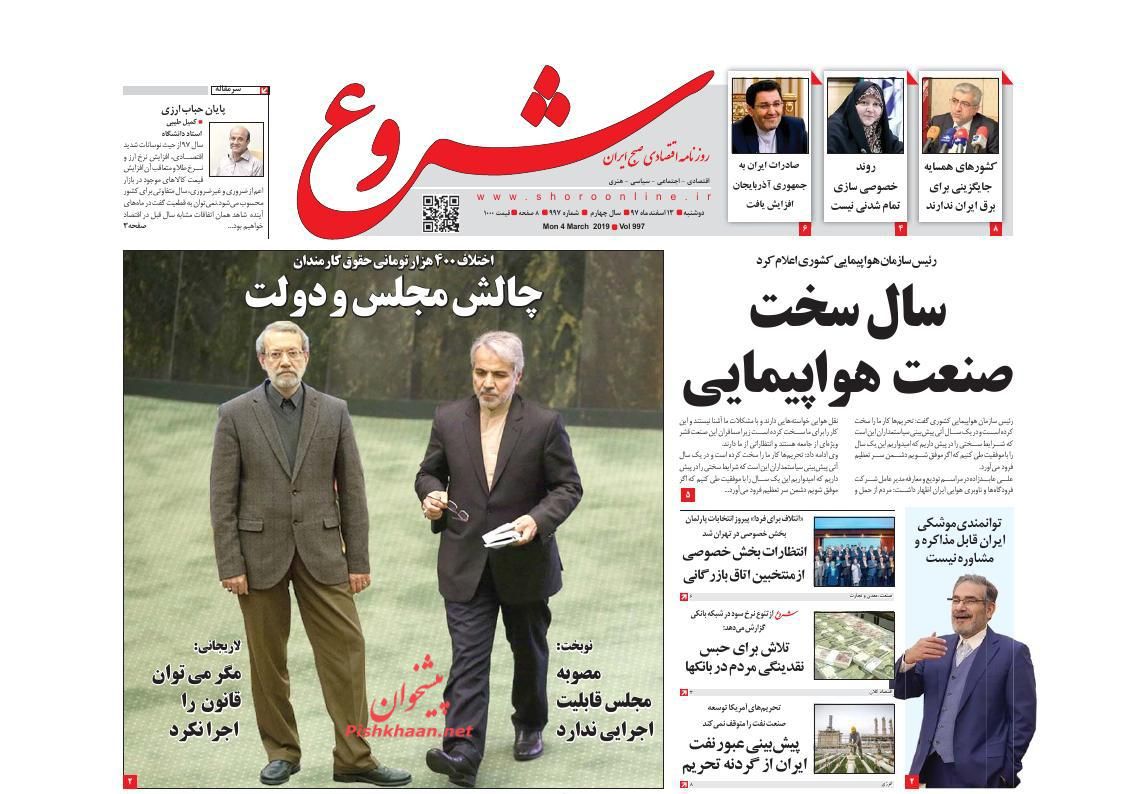 سمفونی رسوایی شبکه عنکبوتی /رمز تحریک عرضه مسکن /چالش مجلس و دولت