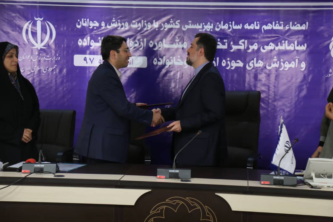 یکسان سازی و ساماندهی مراکز تخصصی مشاوره ازدواج و خانواده در کشور