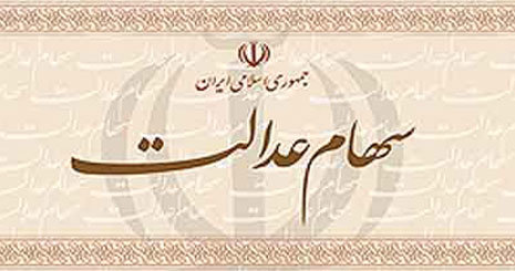 ارزش روز سبد سهام عدالت بیش از ۱۰۰ هزار میلیارد تومان است