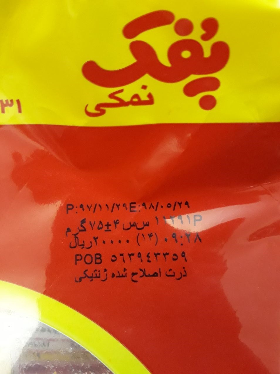 جنجال جدید پفکهای تراریخت!/ هشدار؛ این پفک را نخورید +تصاویر جنجال جدید پفکهای تراریخت!/ هشدار؛ این پفک را نخورید +تصاویر