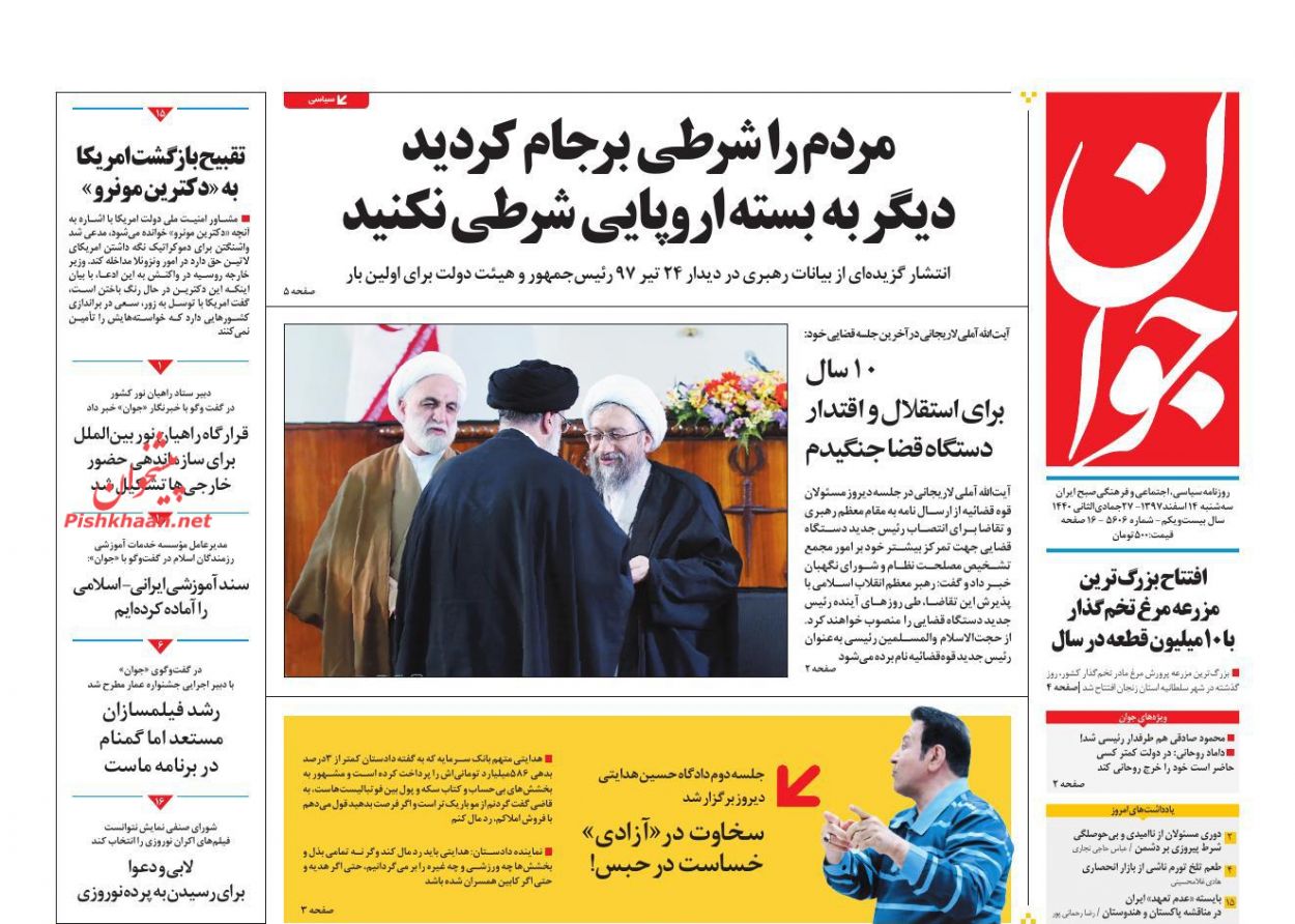 مبارزه بی امان با مفاسد اقتصادی /اعلام جرم علیه ترامپ /جزئیات فنی دستکاری در رای گیری صدا و سیما