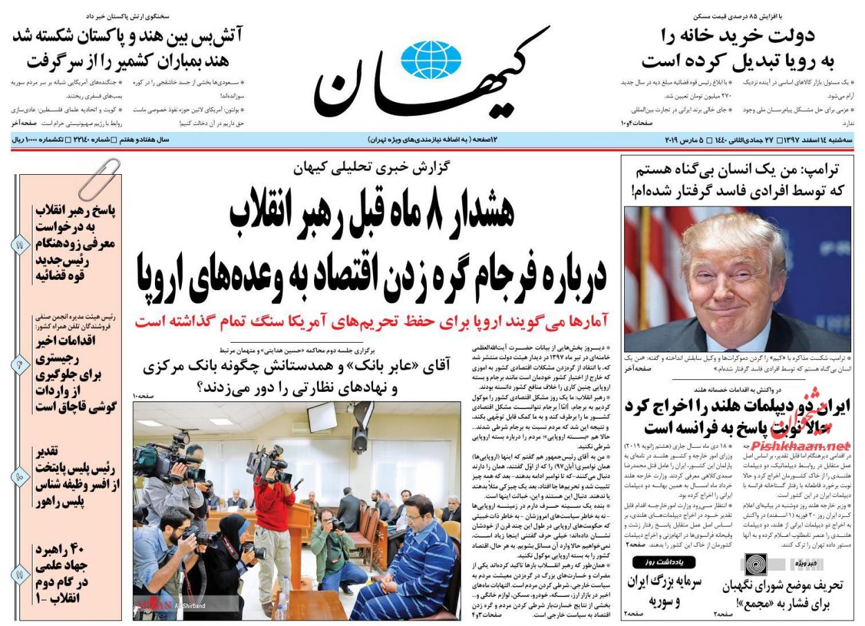 مبارزه بی امان با مفاسد اقتصادی /اعلام جرم علیه ترامپ /جزئیات فنی دستکاری در رای گیری صدا و سیما