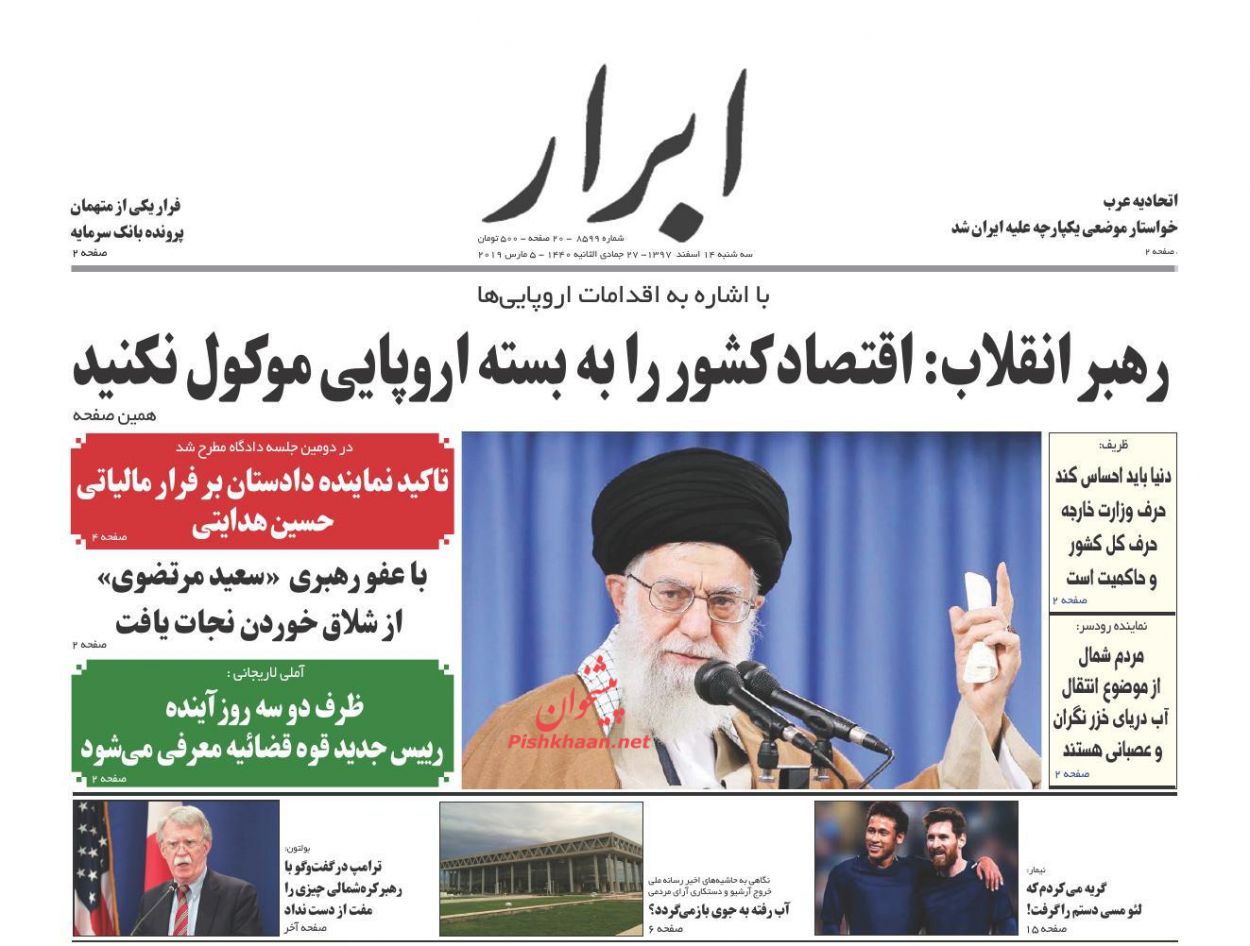 مبارزه بی امان با مفاسد اقتصادی /اعلام جرم علیه ترامپ /جزئیات فنی دستکاری در رای گیری صدا و سیما