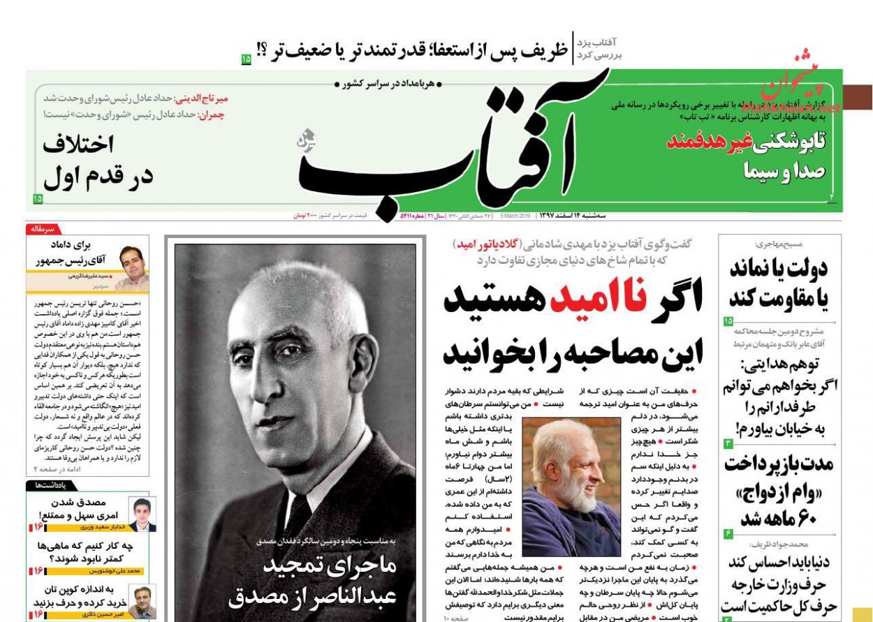 مبارزه بی امان با مفاسد اقتصادی /اعلام جرم علیه ترامپ /جزئیات فنی دستکاری در رای گیری صدا و سیما